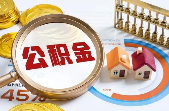 博罗公积金的取办理（取住房公积金流程）